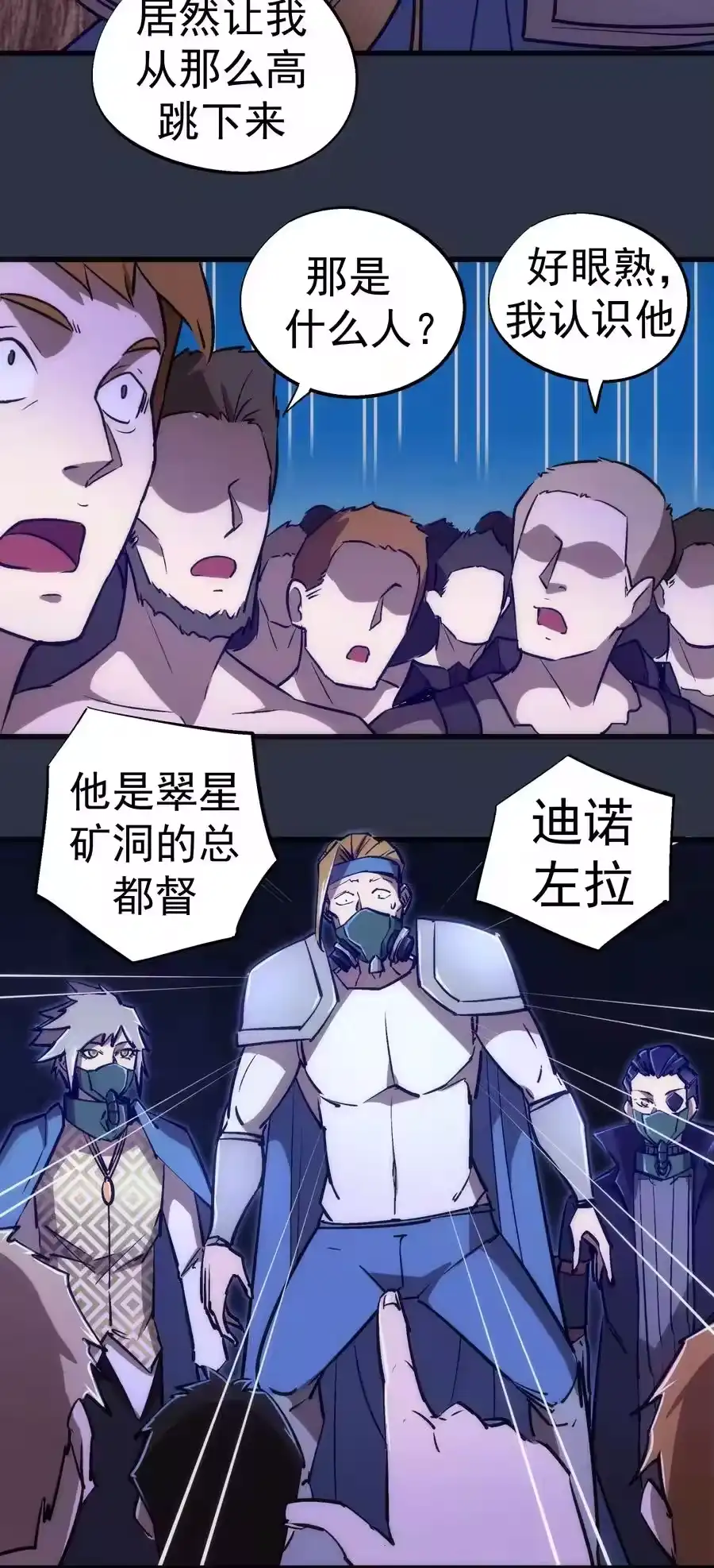093大闹下层区-我不是大魔王_h-千亮漫画工作室（第7张）