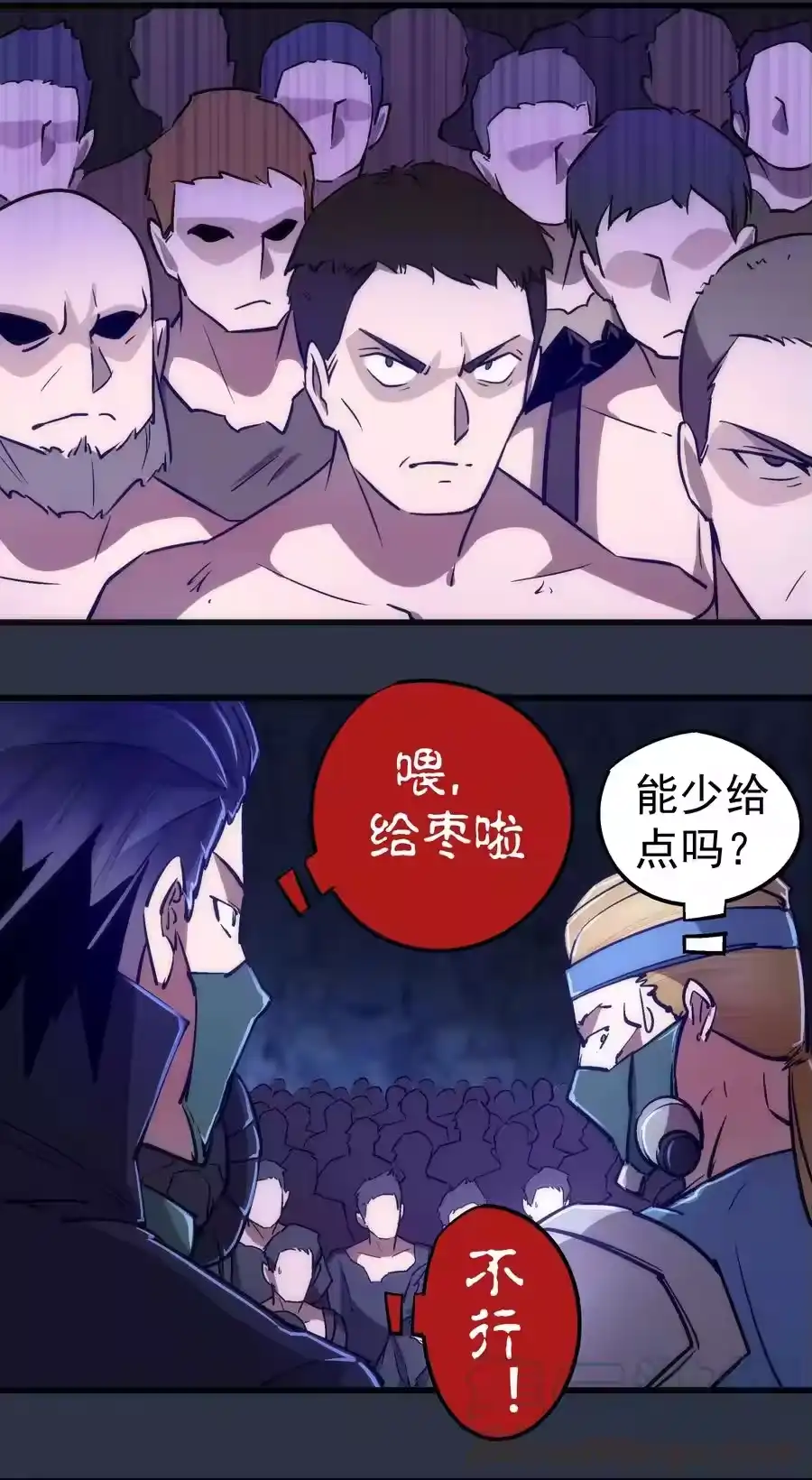 093大闹下层区-我不是大魔王_h-千亮漫画工作室（第12张）