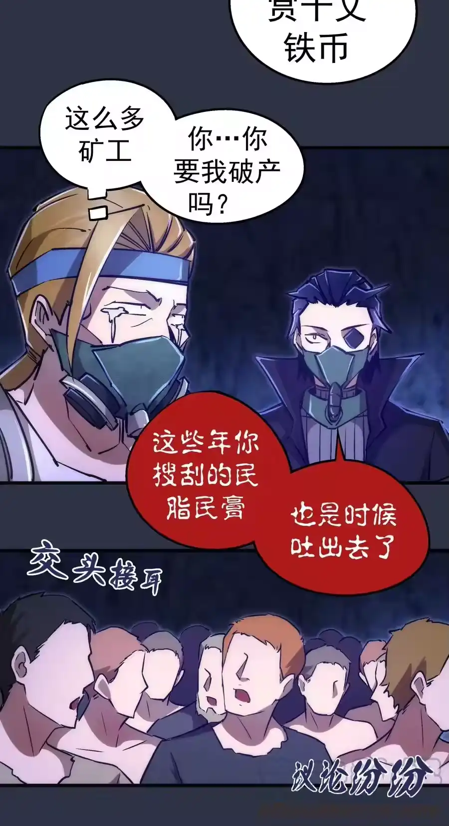 093大闹下层区-我不是大魔王_h-千亮漫画工作室（第15张）