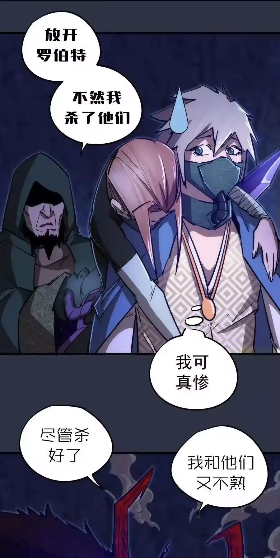 094小康生活！-我不是大魔王_h-千亮漫画工作室（第11张）