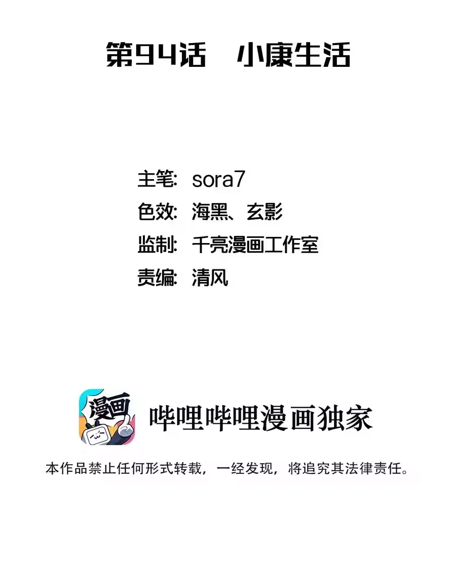 094小康生活！-我不是大魔王_h-千亮漫画工作室（第1张）