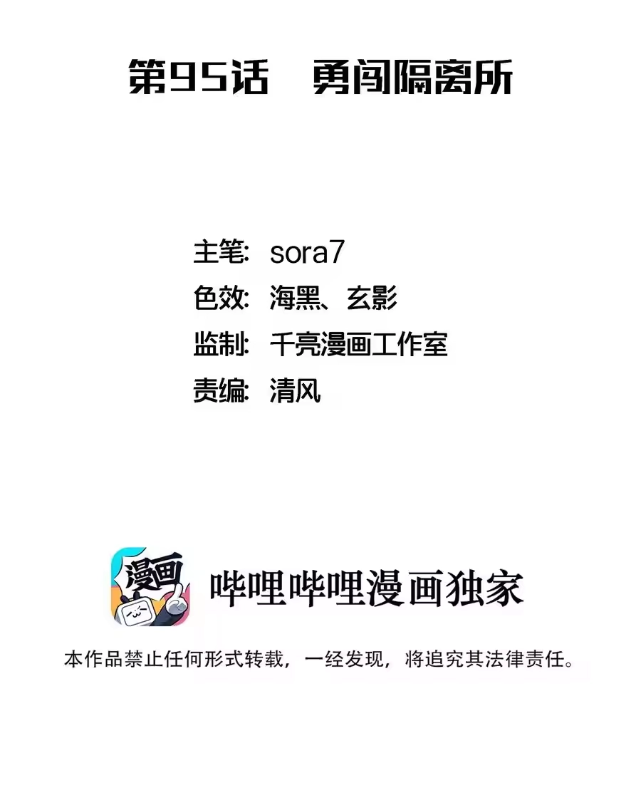 095勇闯隔离所-我不是大魔王_h-千亮漫画工作室（第1张）