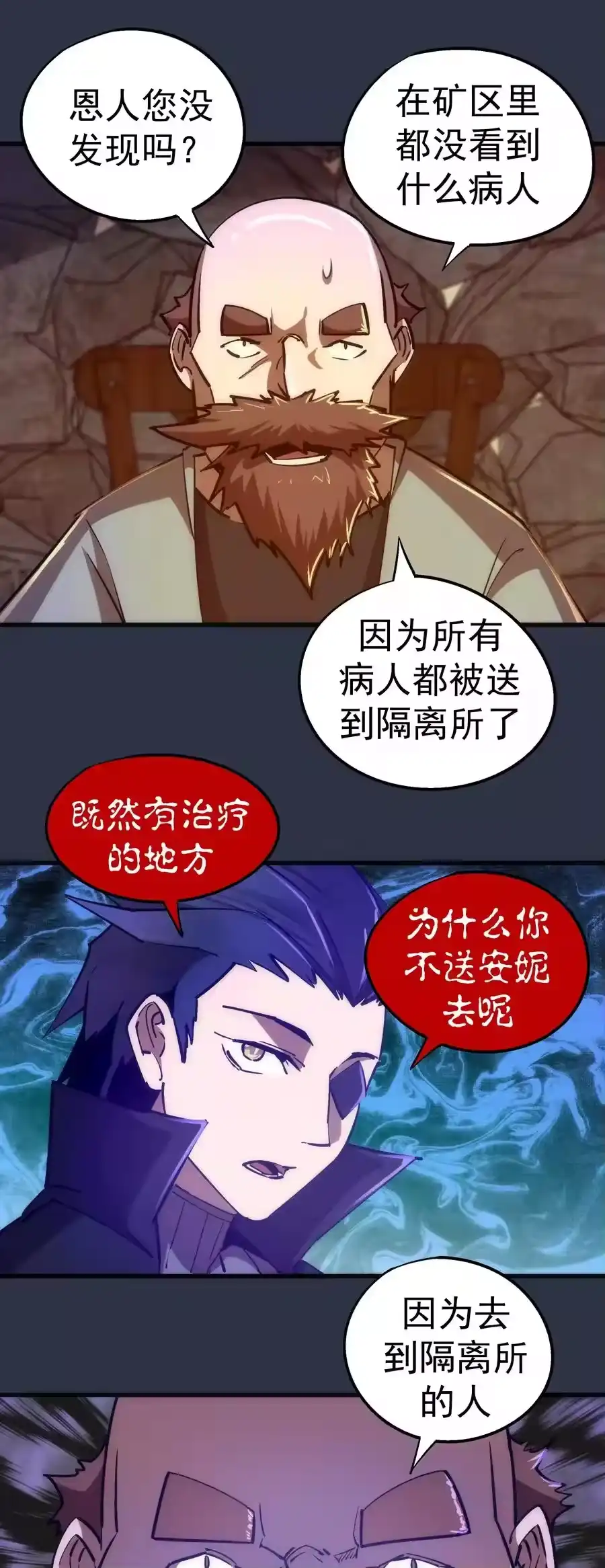 095勇闯隔离所-我不是大魔王_h-千亮漫画工作室（第13张）