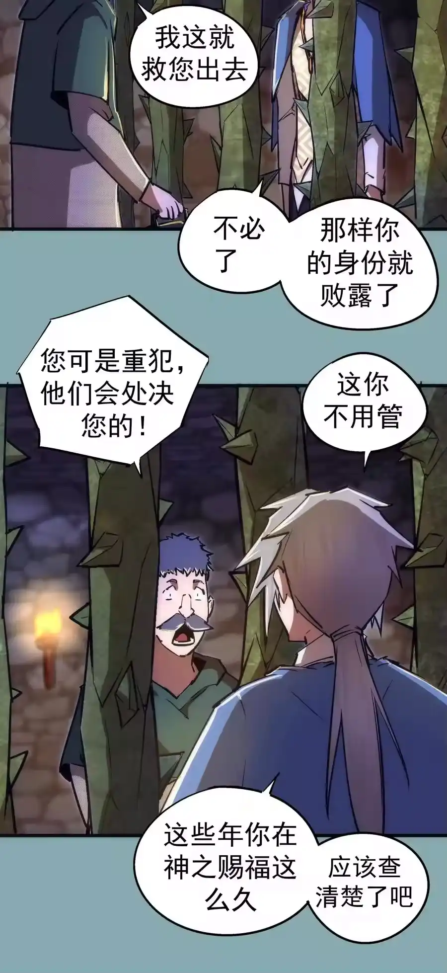 095勇闯隔离所-我不是大魔王_h-千亮漫画工作室（第7张）