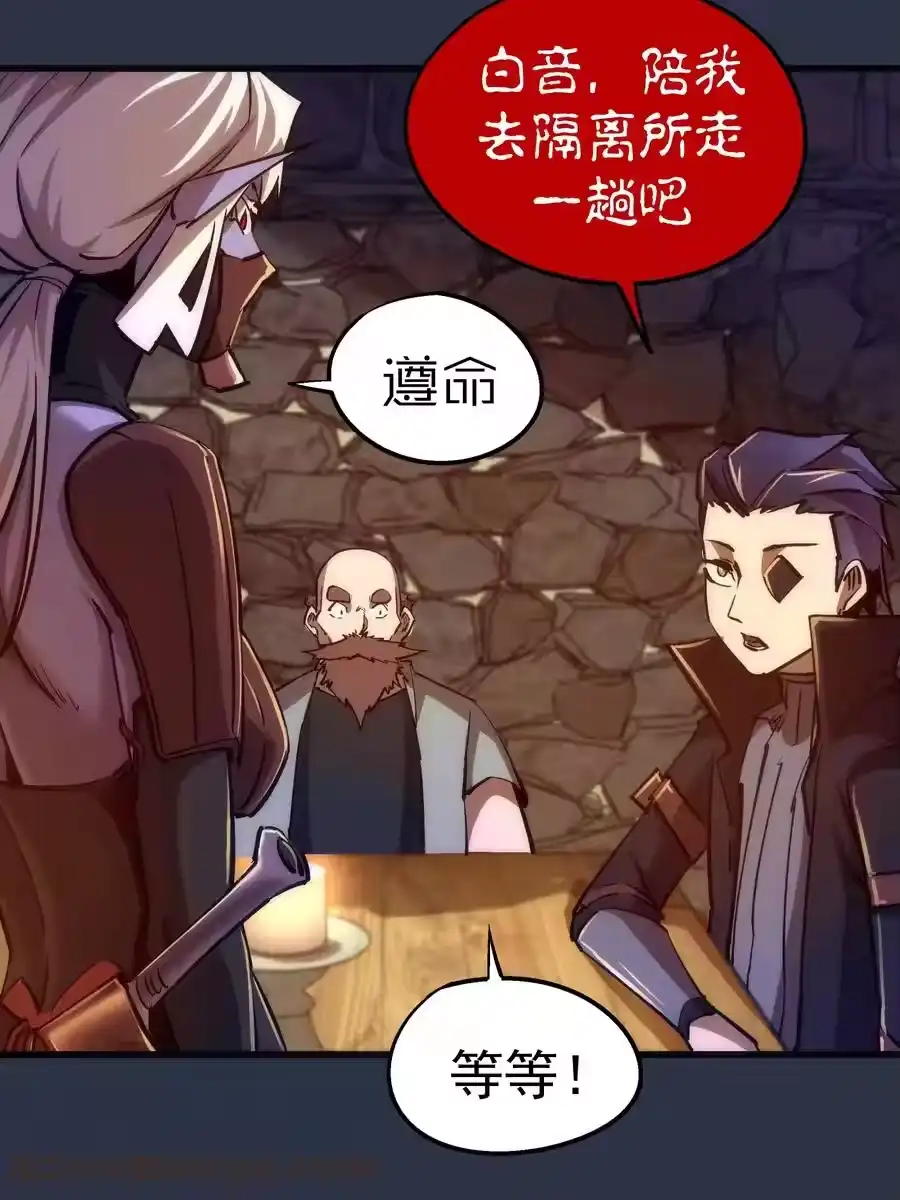 095勇闯隔离所-我不是大魔王_h-千亮漫画工作室（第18张）