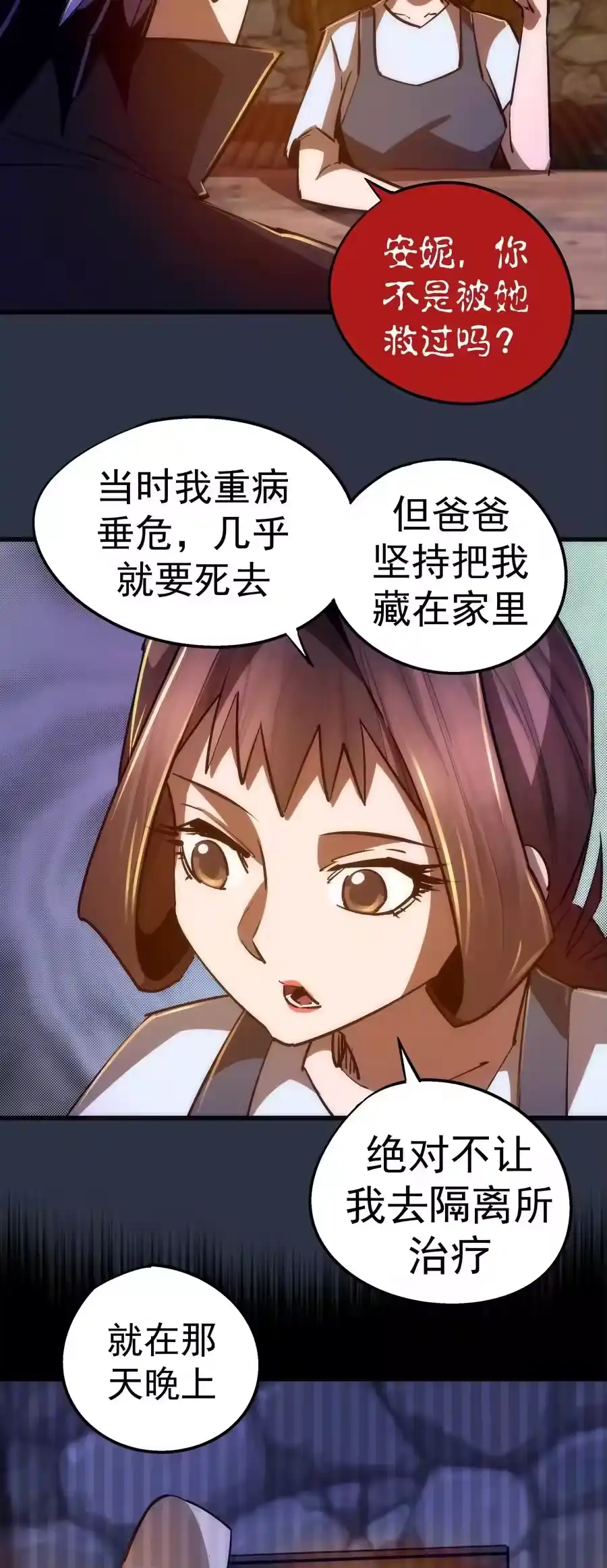 095勇闯隔离所-我不是大魔王_h-千亮漫画工作室（第10张）