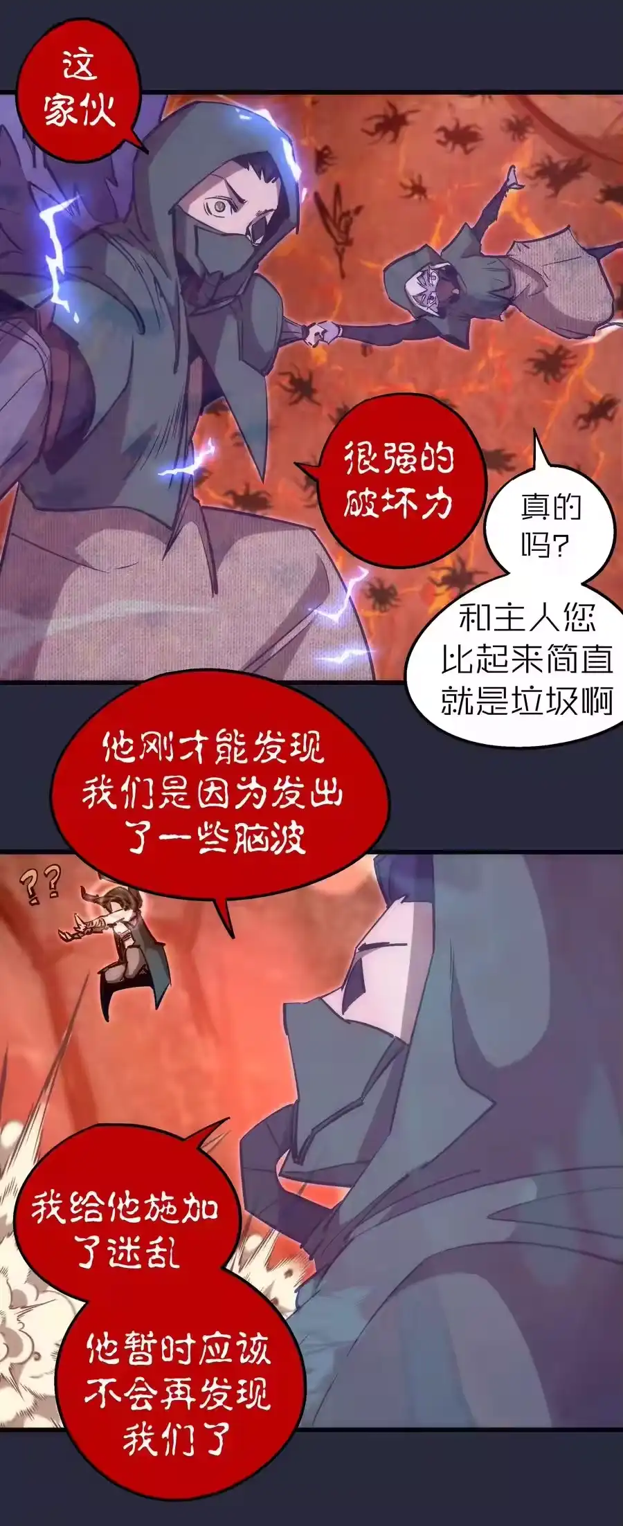 096熔心深处-我不是大魔王_h-千亮漫画工作室（第17张）