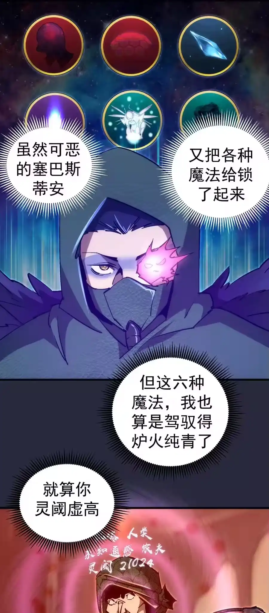 096熔心深处-我不是大魔王_h-千亮漫画工作室（第22张）