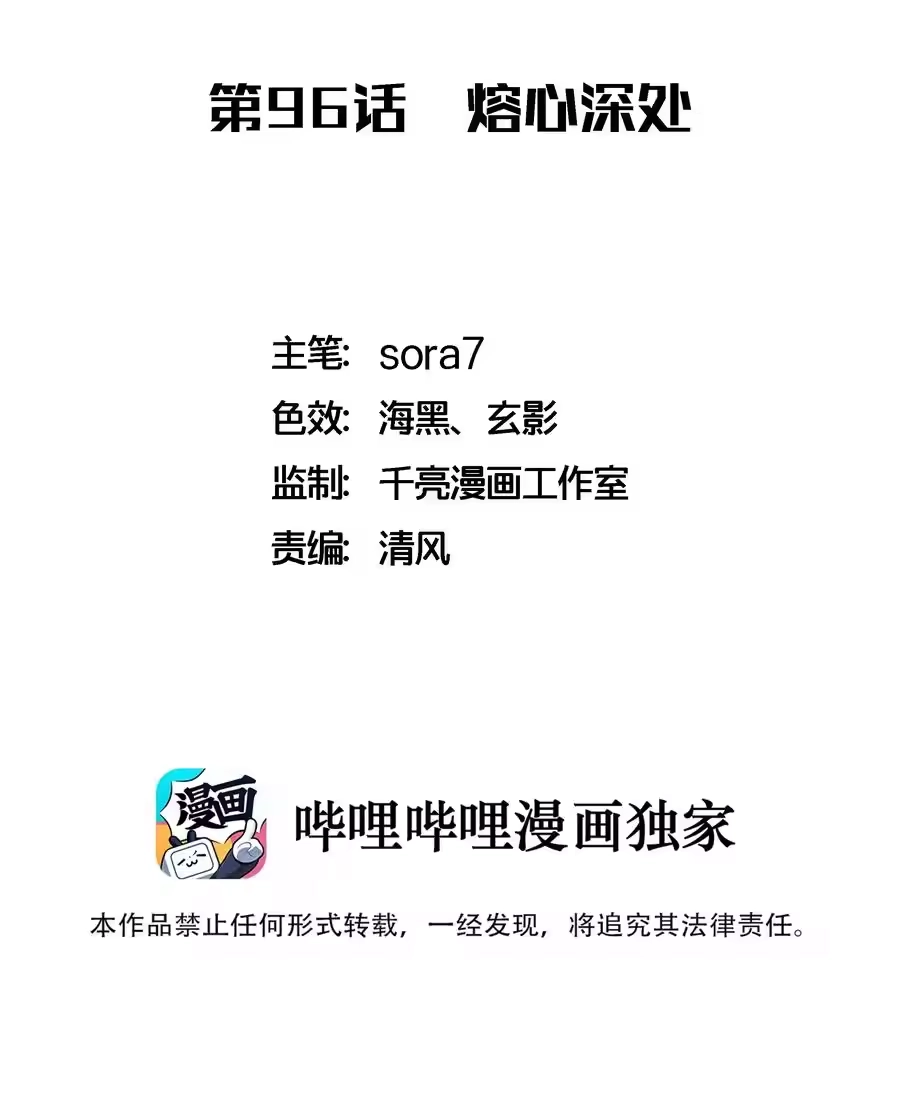 096熔心深处-我不是大魔王_h-千亮漫画工作室（第1张）