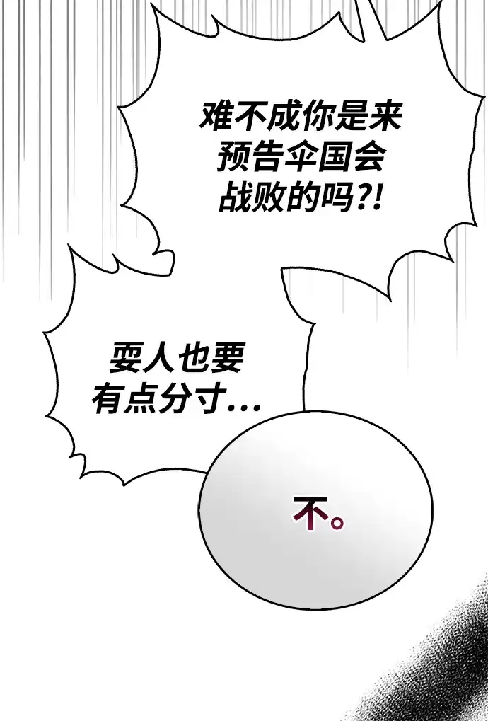 第105话-我不是那种人才-Denphy,Emong/Meona（第21张）