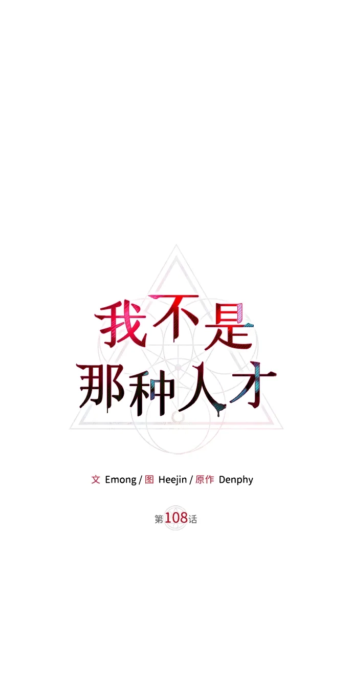 第108话-我不是那种人才-Denphy,Emong/Meona（第8张）