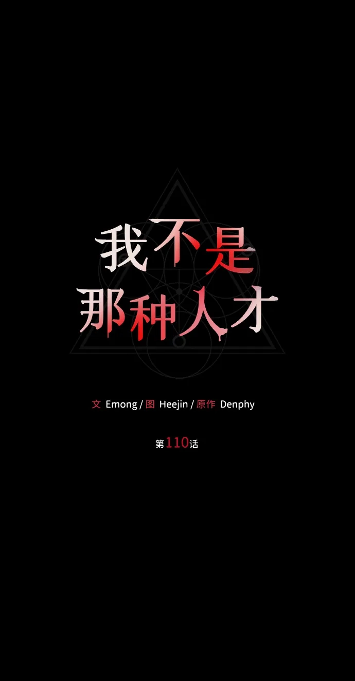 第110话-我不是那种人才-Denphy,Emong/Meona（第9张）