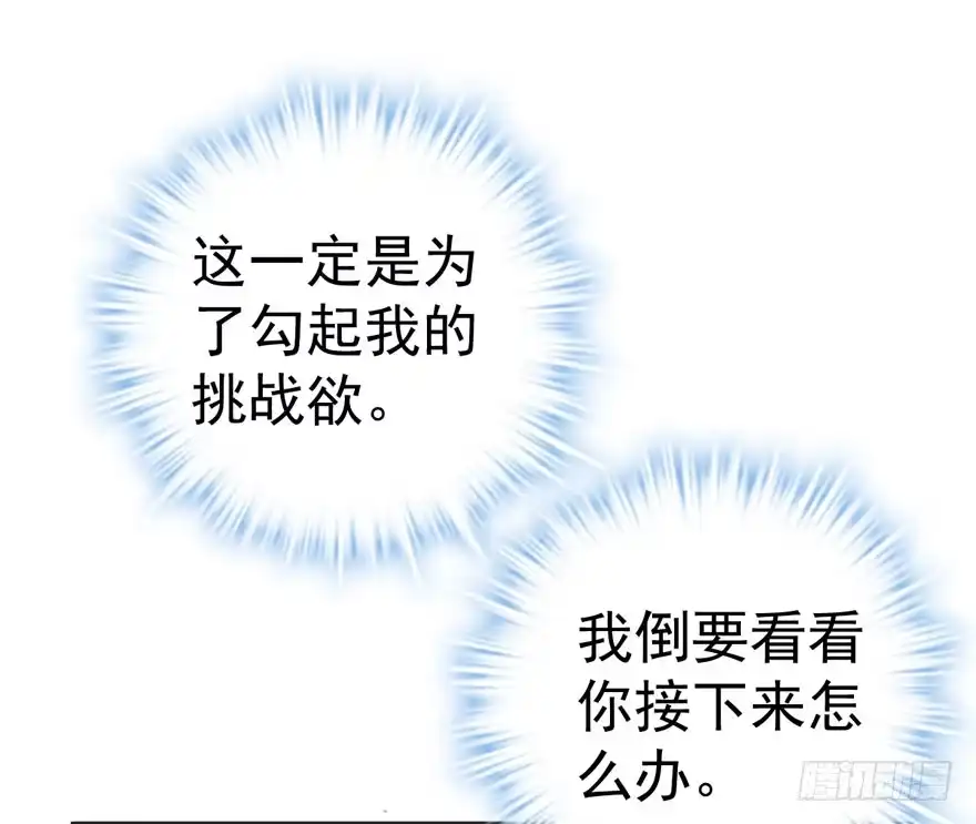 霸道总裁的脑回路-我才不是恶毒女配（麻辣女配）-初心漫画,招财胖企（第14张）