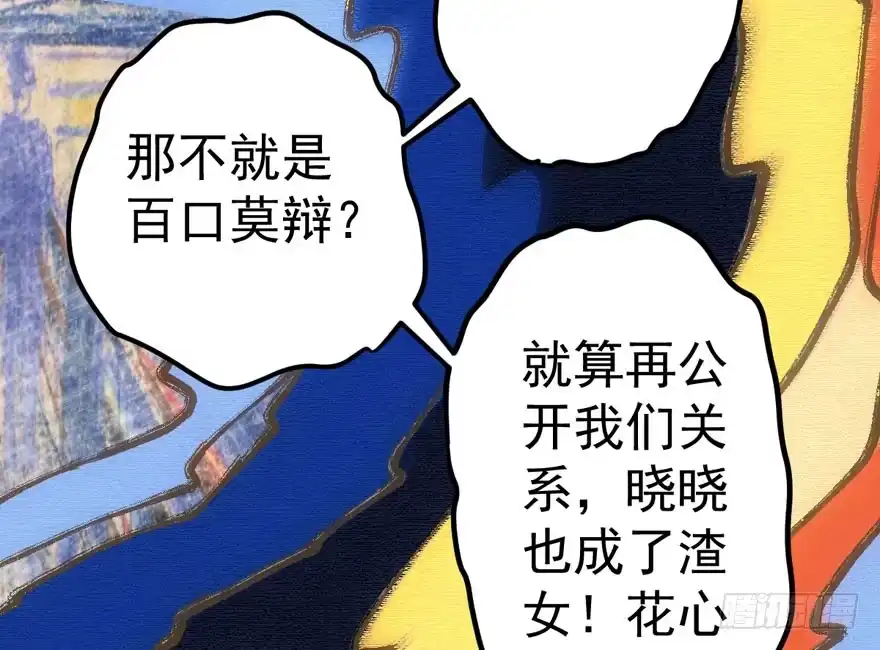 叱咤风云我任意闯万众仰望-我才不是恶毒女配（麻辣女配）-初心漫画,招财胖企（第9张）