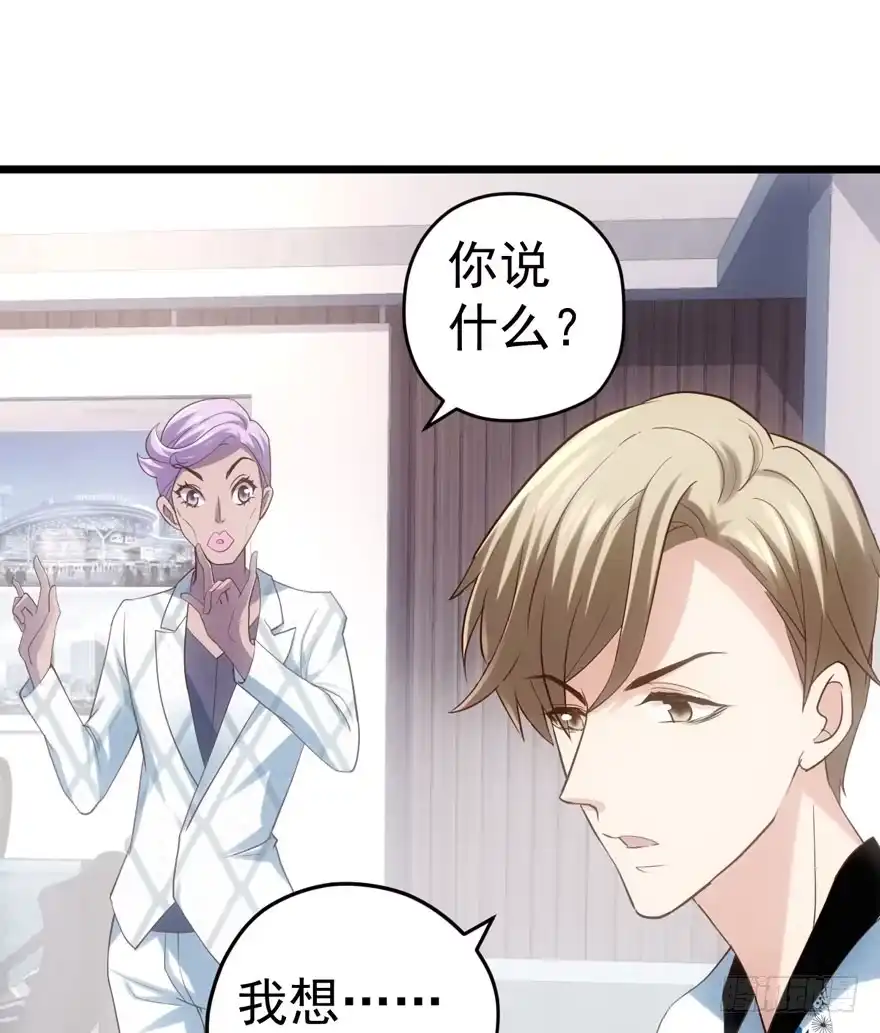 叱咤风云我任意闯万众仰望-我才不是恶毒女配（麻辣女配）-初心漫画,招财胖企（第2张）