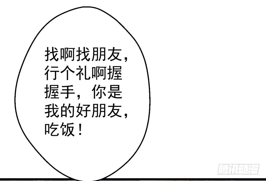 加你一双碗筷，吃顿好的吧……-我才不是恶毒女配（麻辣女配）-初心漫画,招财胖企（第21张）