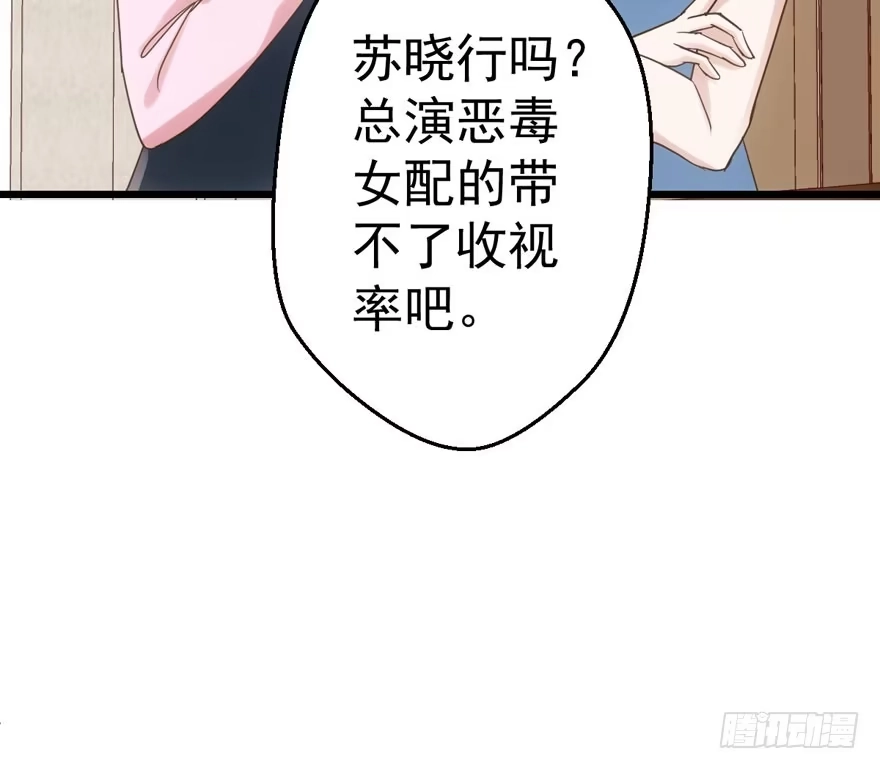 好想欺负你-我才不是恶毒女配（麻辣女配）-初心漫画,招财胖企（第21张）