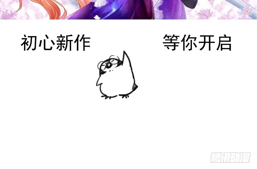 成王败寇-我才不是恶毒女配（麻辣女配）-初心漫画,招财胖企（第3张）