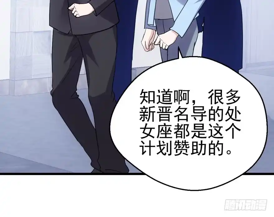 小鲜肉？心头肉？-我才不是恶毒女配（麻辣女配）-初心漫画,招财胖企（第7张）