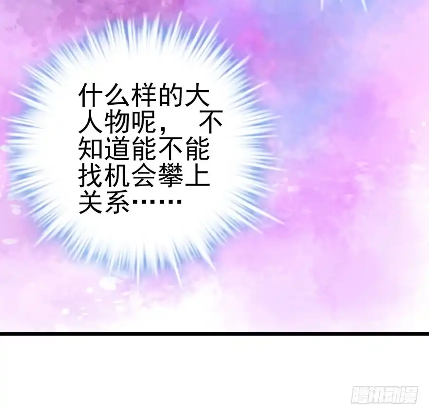 老实交代！-我才不是恶毒女配（麻辣女配）-初心漫画,招财胖企（第31张）