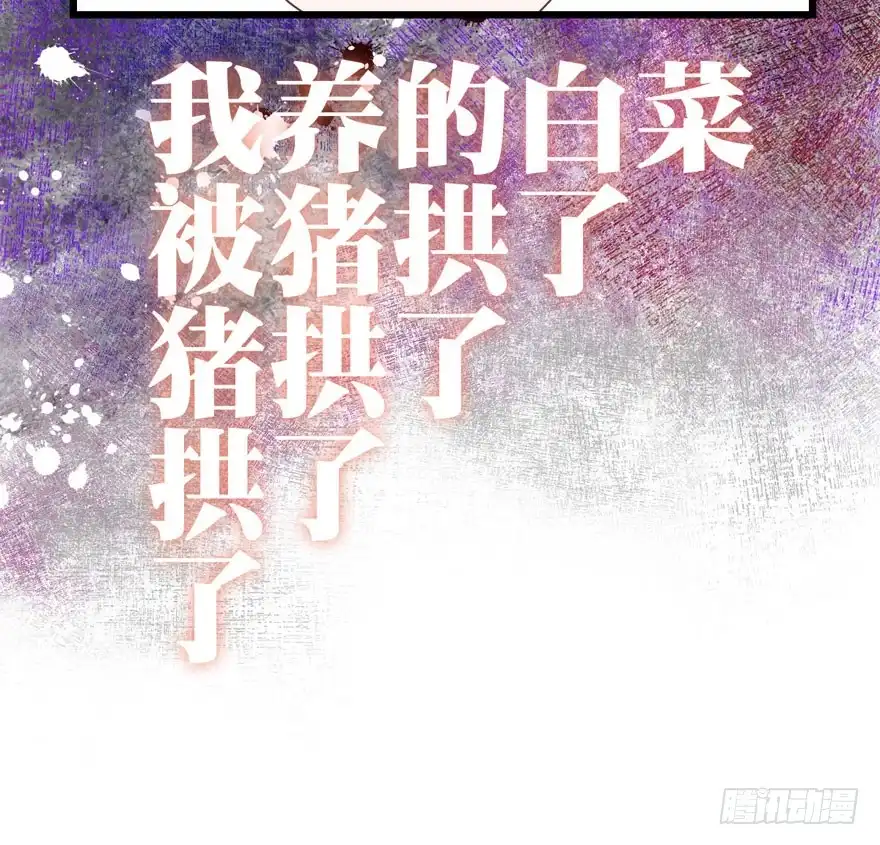 苏晓出脚踩小人-我才不是恶毒女配（麻辣女配）-初心漫画,招财胖企（第16张）