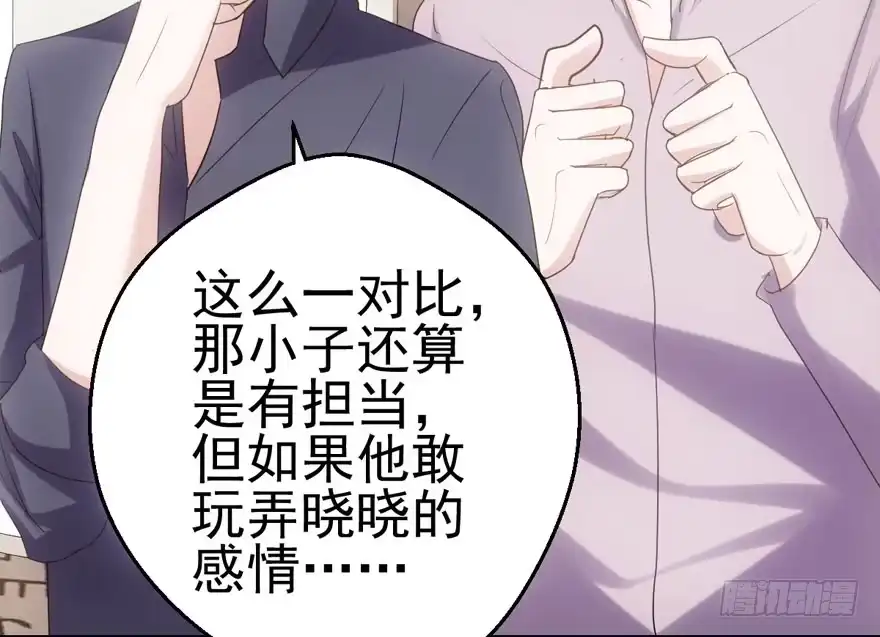 苏晓出脚踩小人-我才不是恶毒女配（麻辣女配）-初心漫画,招财胖企（第33张）