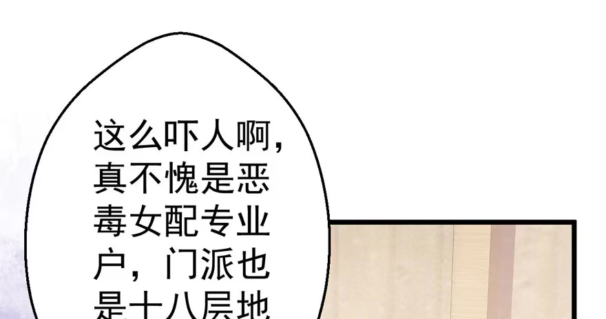 关于她……-我才不是恶毒女配（麻辣女配）-初心漫画,招财胖企（第2张）
