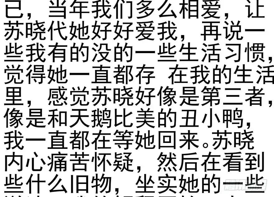 她要回来了-我才不是恶毒女配（麻辣女配）-初心漫画,招财胖企（第15张）