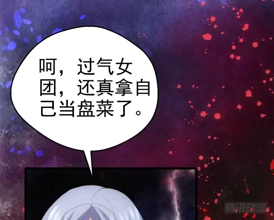 大范围杀伤武器-我才不是恶毒女配（麻辣女配）-初心漫画,招财胖企（第18张）