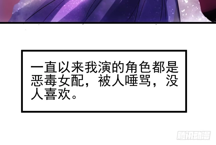 传说中的捧杀-我才不是恶毒女配（麻辣女配）-初心漫画,招财胖企（第9张）