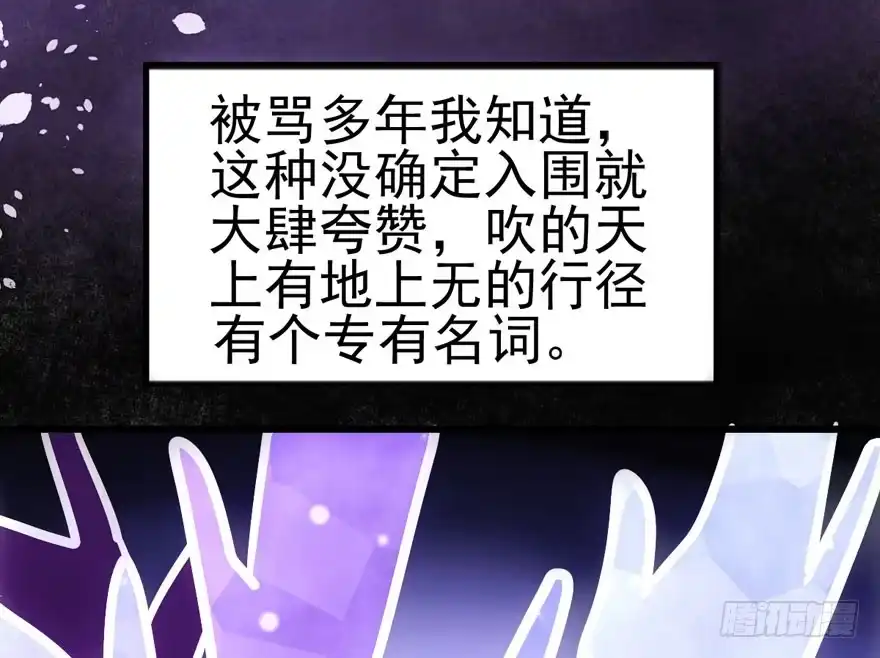 传说中的捧杀-我才不是恶毒女配（麻辣女配）-初心漫画,招财胖企（第16张）
