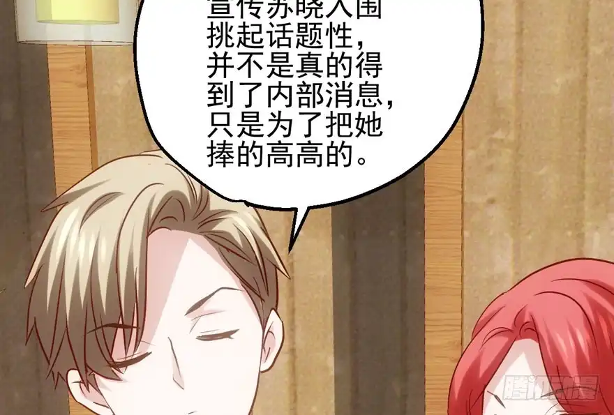 传说中的捧杀-我才不是恶毒女配（麻辣女配）-初心漫画,招财胖企（第23张）