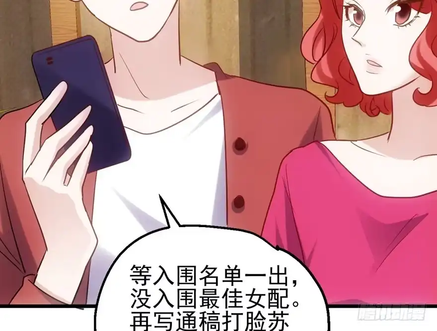 传说中的捧杀-我才不是恶毒女配（麻辣女配）-初心漫画,招财胖企（第24张）