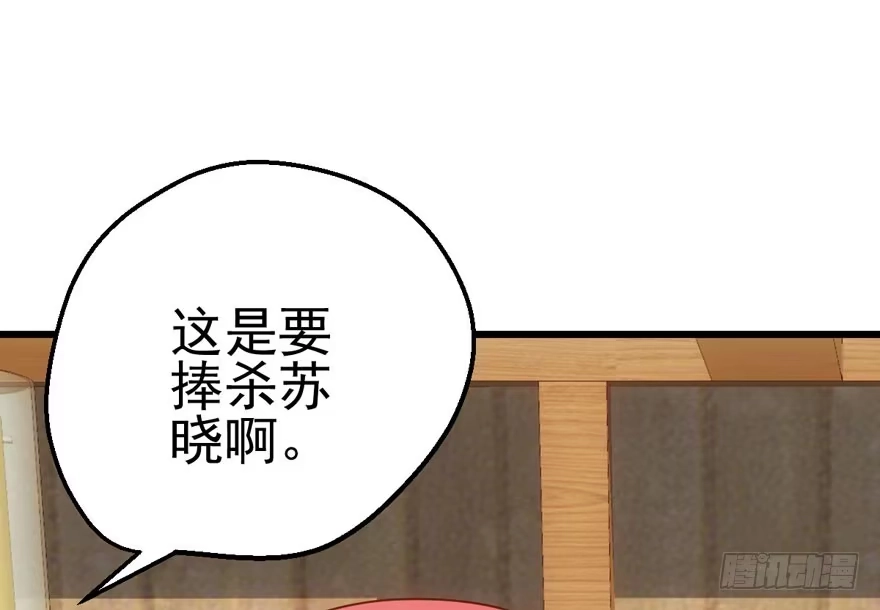 传说中的捧杀-我才不是恶毒女配（麻辣女配）-初心漫画,招财胖企（第20张）