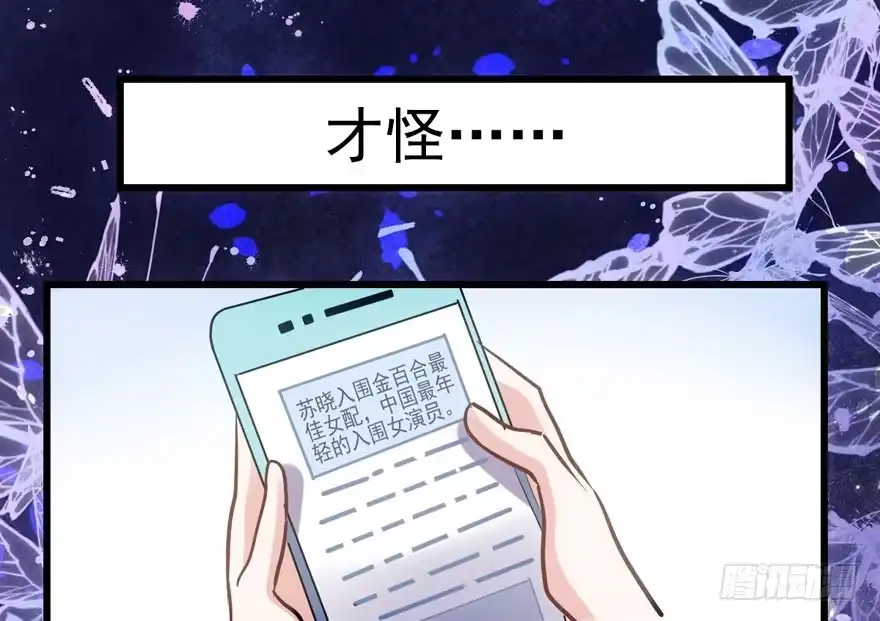 传说中的捧杀-我才不是恶毒女配（麻辣女配）-初心漫画,招财胖企（第13张）