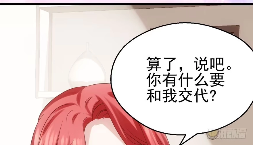 交代的明明白白的-我才不是恶毒女配（麻辣女配）-初心漫画,招财胖企（第20张）