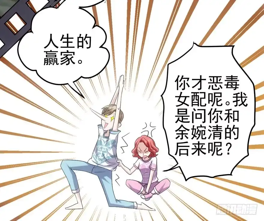 常住人口-我才不是恶毒女配（麻辣女配）-初心漫画,招财胖企（第11张）