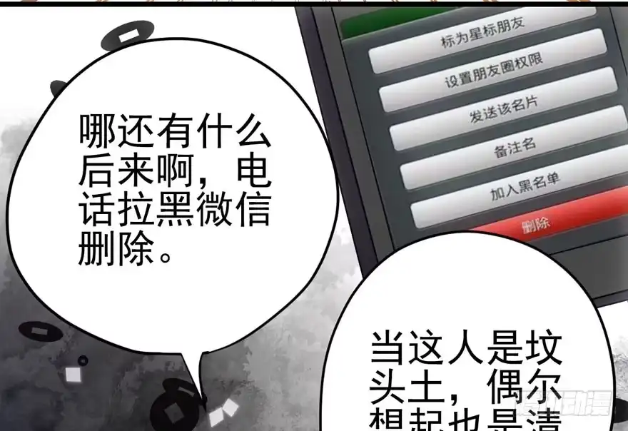 常住人口-我才不是恶毒女配（麻辣女配）-初心漫画,招财胖企（第12张）