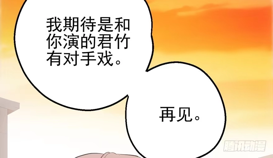 君竹之争-我才不是恶毒女配（麻辣女配）-初心漫画,招财胖企（第12张）