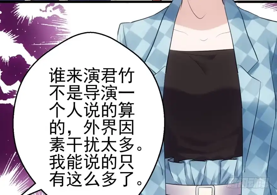 君竹之争-我才不是恶毒女配（麻辣女配）-初心漫画,招财胖企（第8张）