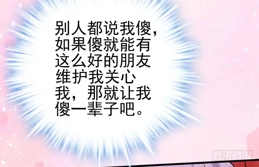 雪柔啊，你可长点心吧。-我才不是恶毒女配（麻辣女配）-初心漫画,招财胖企（第20张）