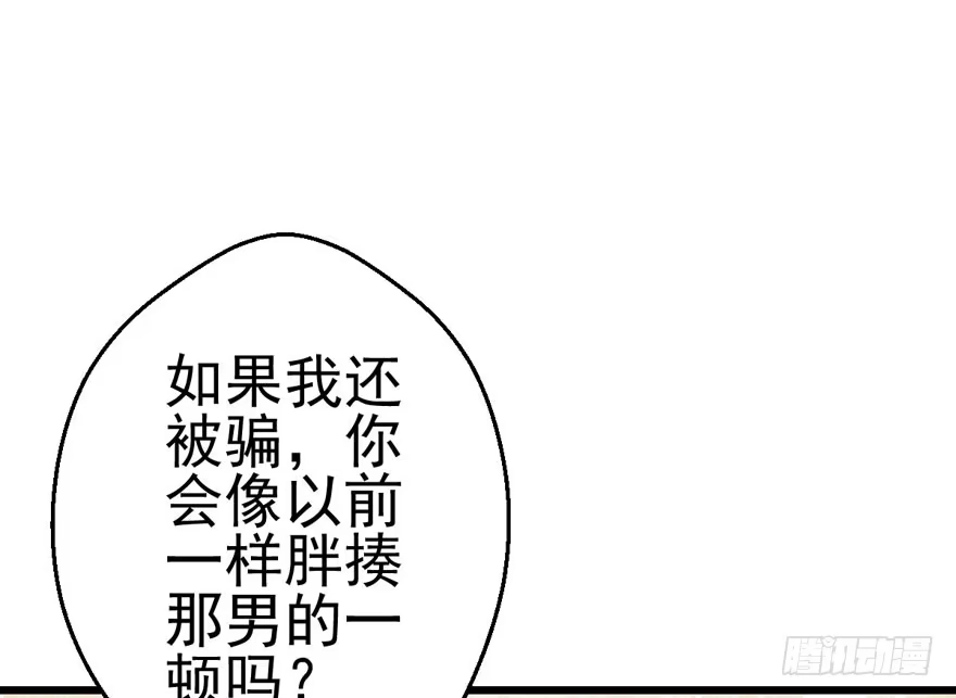 雪柔啊，你可长点心吧。-我才不是恶毒女配（麻辣女配）-初心漫画,招财胖企（第9张）