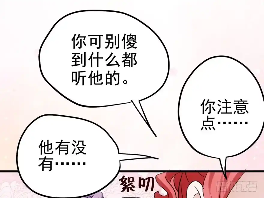 雪柔啊，你可长点心吧。-我才不是恶毒女配（麻辣女配）-初心漫画,招财胖企（第17张）