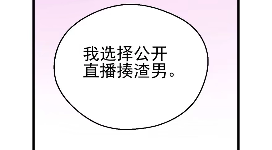 雪柔啊，你可长点心吧。-我才不是恶毒女配（麻辣女配）-初心漫画,招财胖企（第12张）