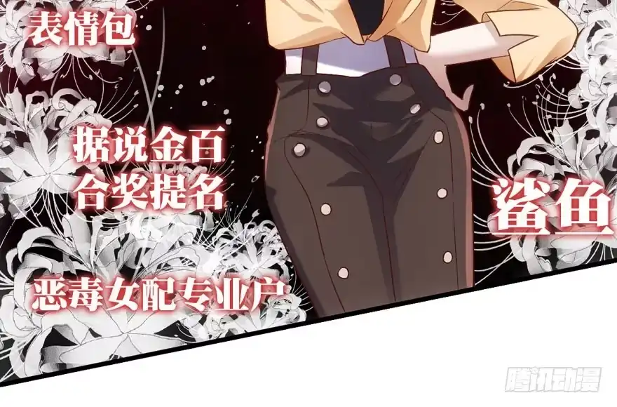 现任前任修罗场-我才不是恶毒女配（麻辣女配）-初心漫画,招财胖企（第3张）