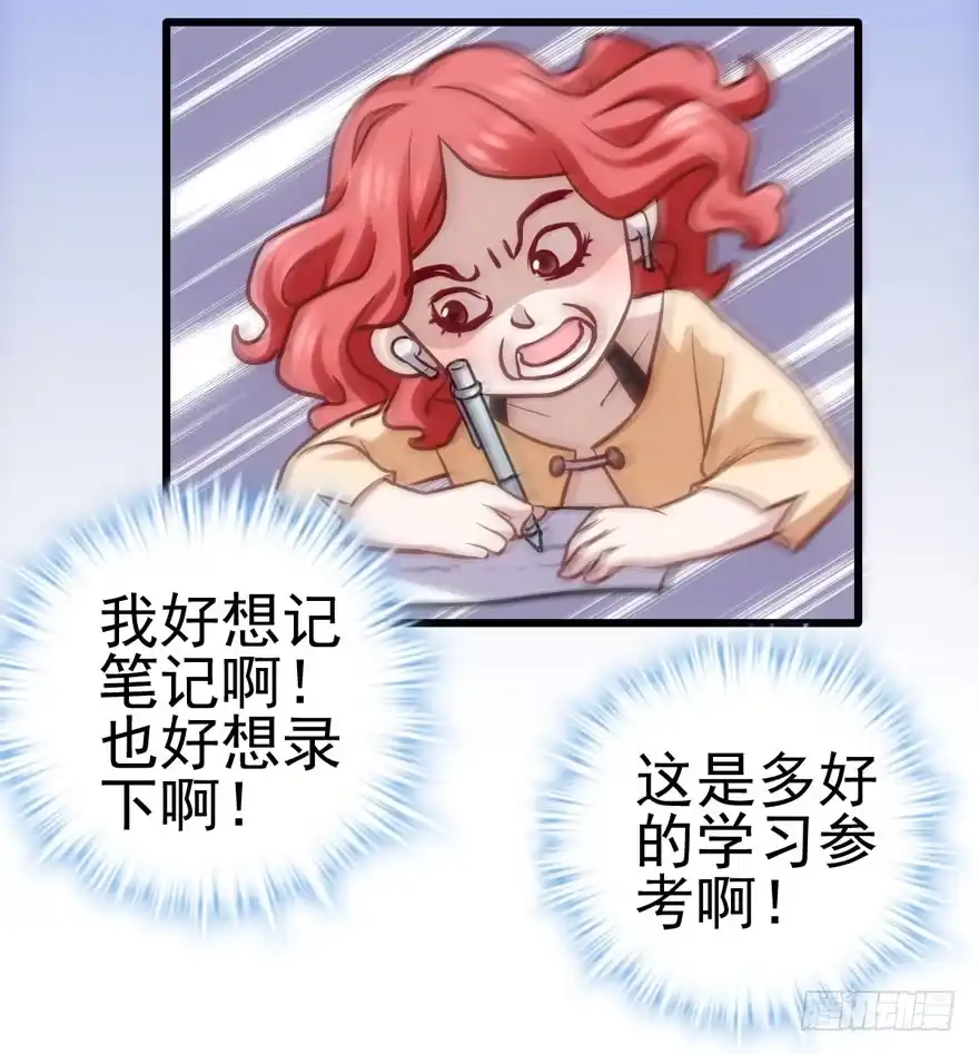 学习使我快乐-我才不是恶毒女配（麻辣女配）-初心漫画,招财胖企（第30张）