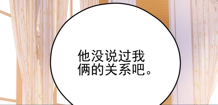 学习使我快乐-我才不是恶毒女配（麻辣女配）-初心漫画,招财胖企（第3张）