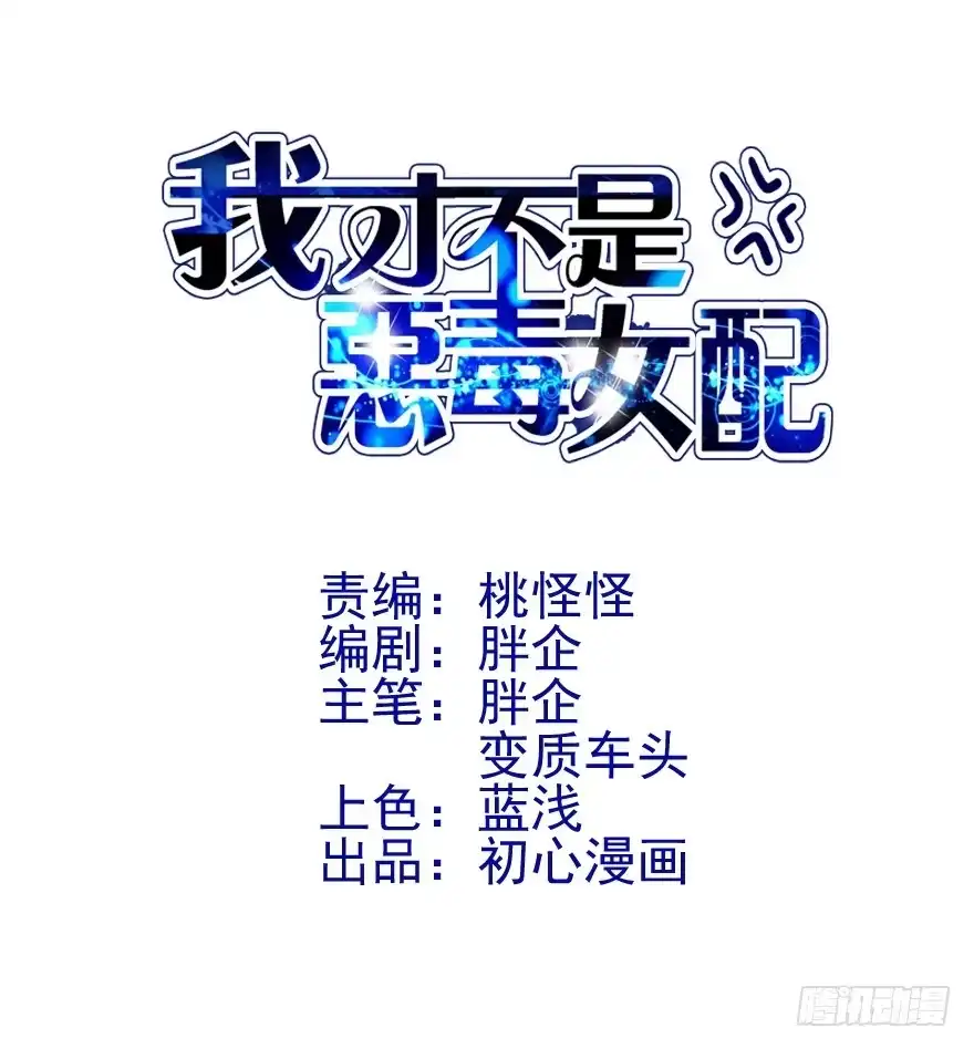 学习使我快乐-我才不是恶毒女配（麻辣女配）-初心漫画,招财胖企（第1张）