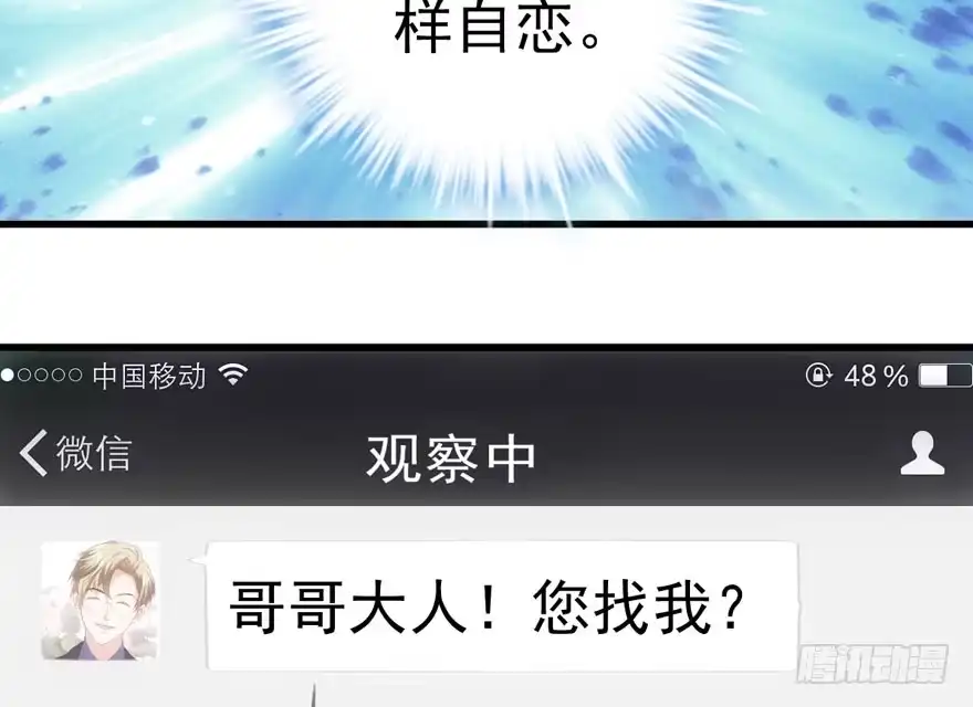宝贝我美吗-我才不是恶毒女配（麻辣女配）-初心漫画,招财胖企（第17张）