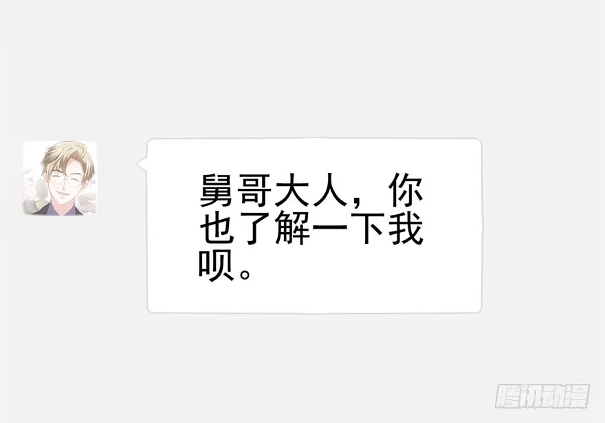 宝贝我美吗-我才不是恶毒女配（麻辣女配）-初心漫画,招财胖企（第21张）